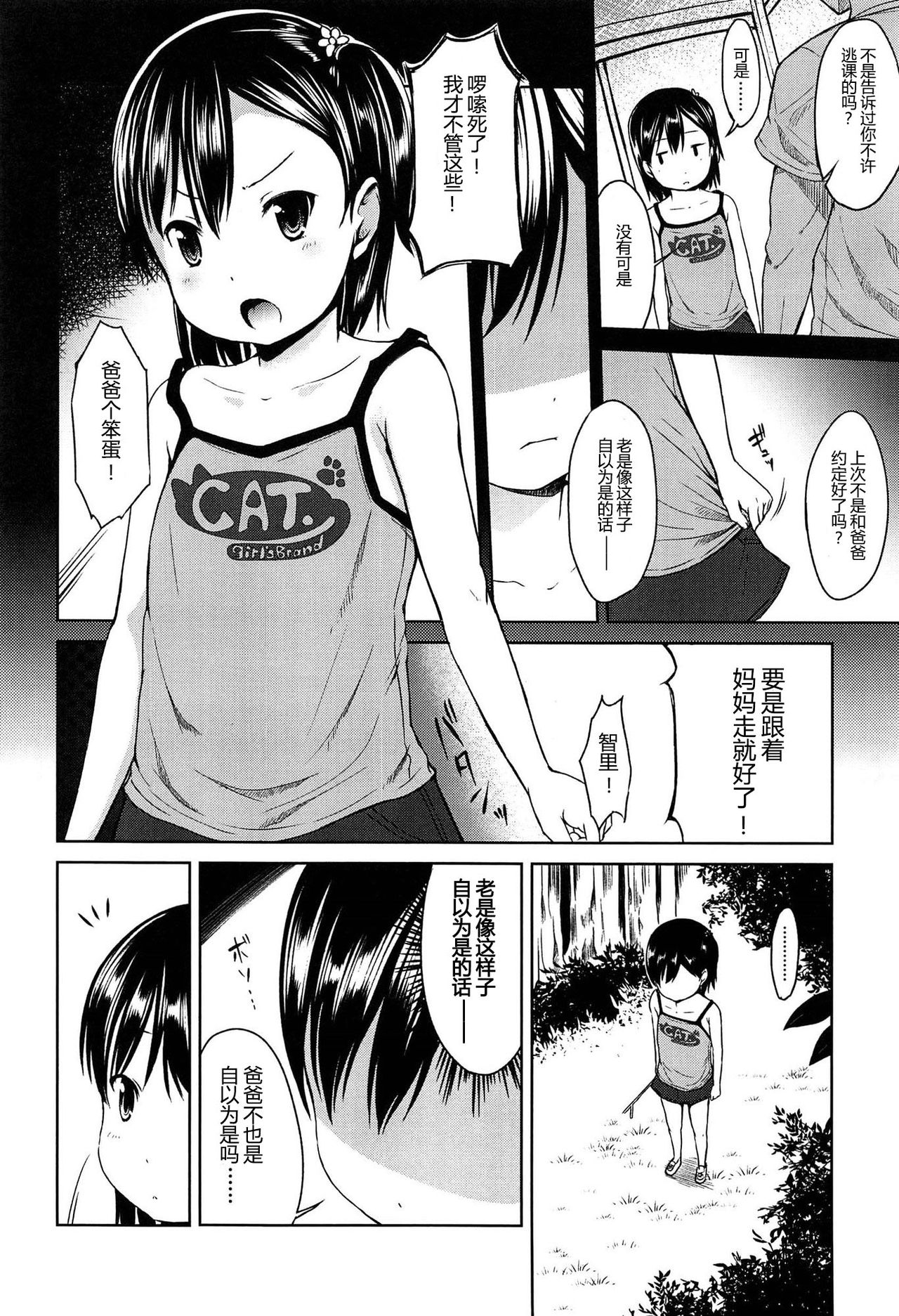 Hajimete Janai yo? | 不是第一次哦？ - Page 110