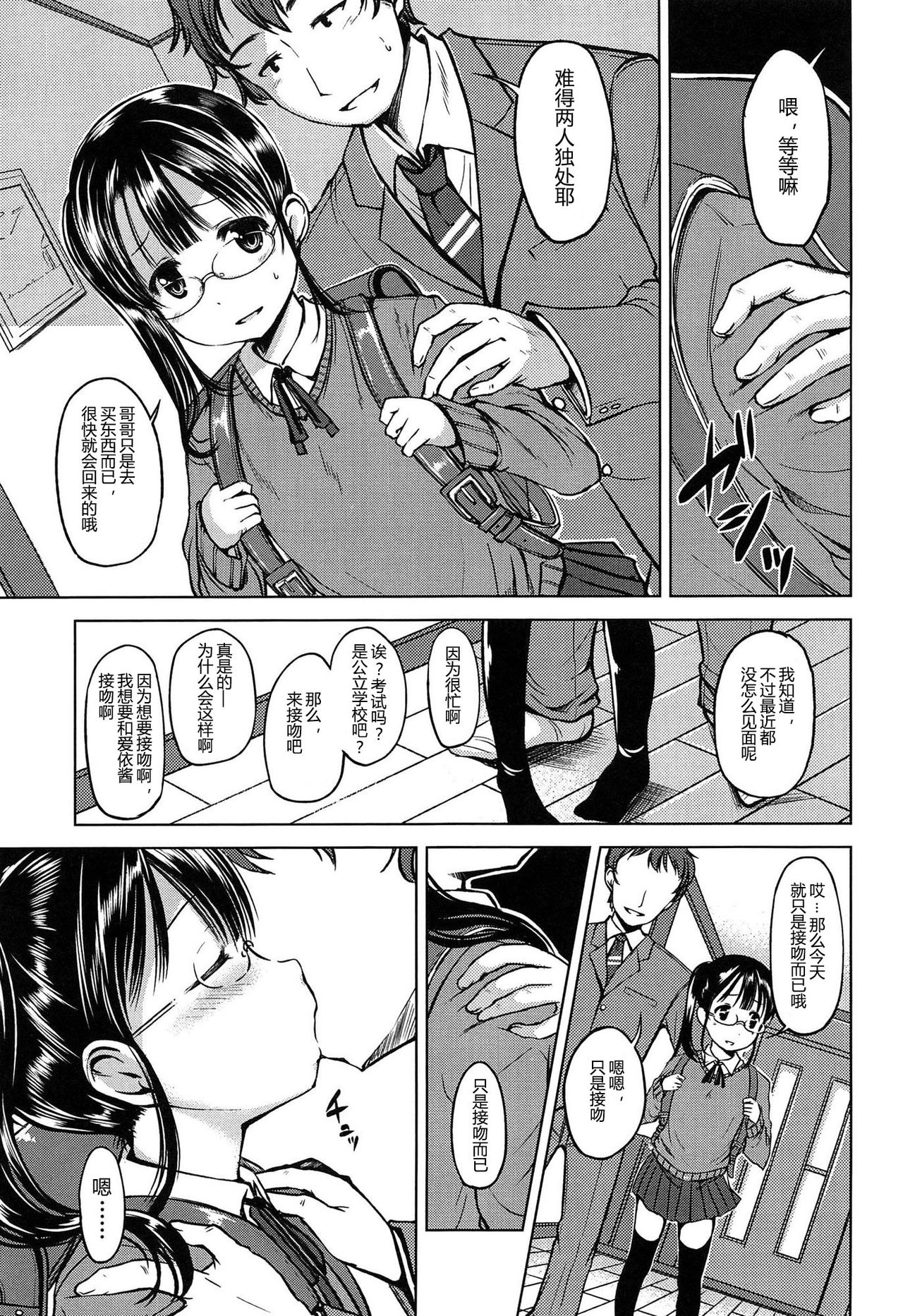 Hajimete Janai yo? | 不是第一次哦？ - Page 129