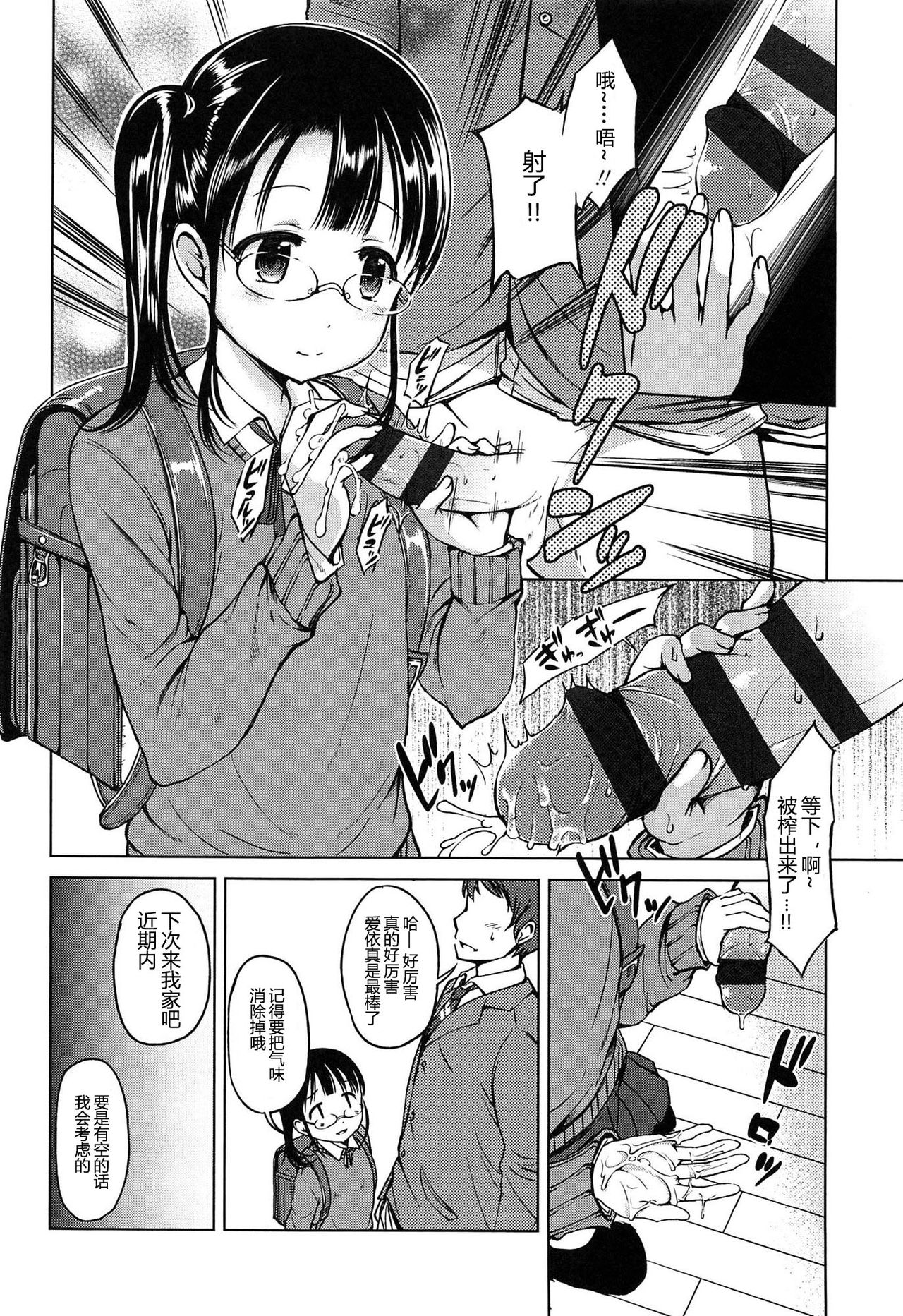 Hajimete Janai yo? | 不是第一次哦？ - Page 132
