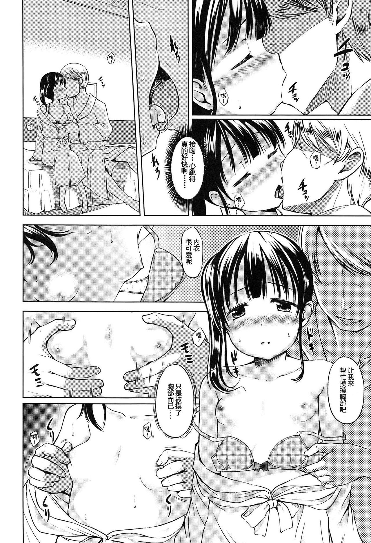 Hajimete Janai yo? | 不是第一次哦？ - Page 148