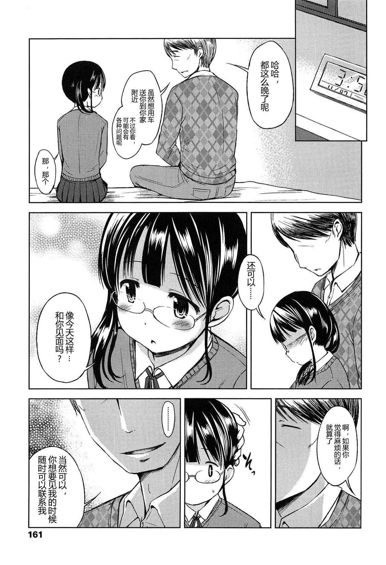 Hajimete Janai yo? | 不是第一次哦？ - Page 161