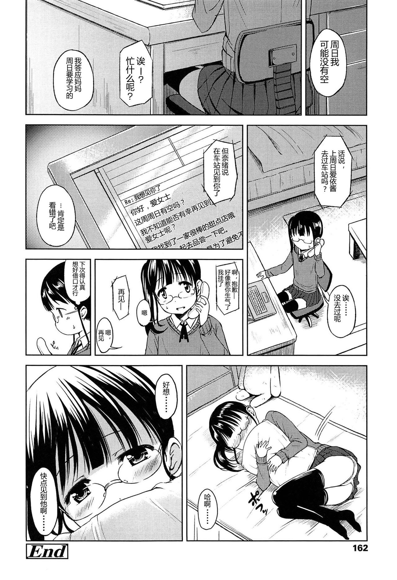 Hajimete Janai yo? | 不是第一次哦？ - Page 162