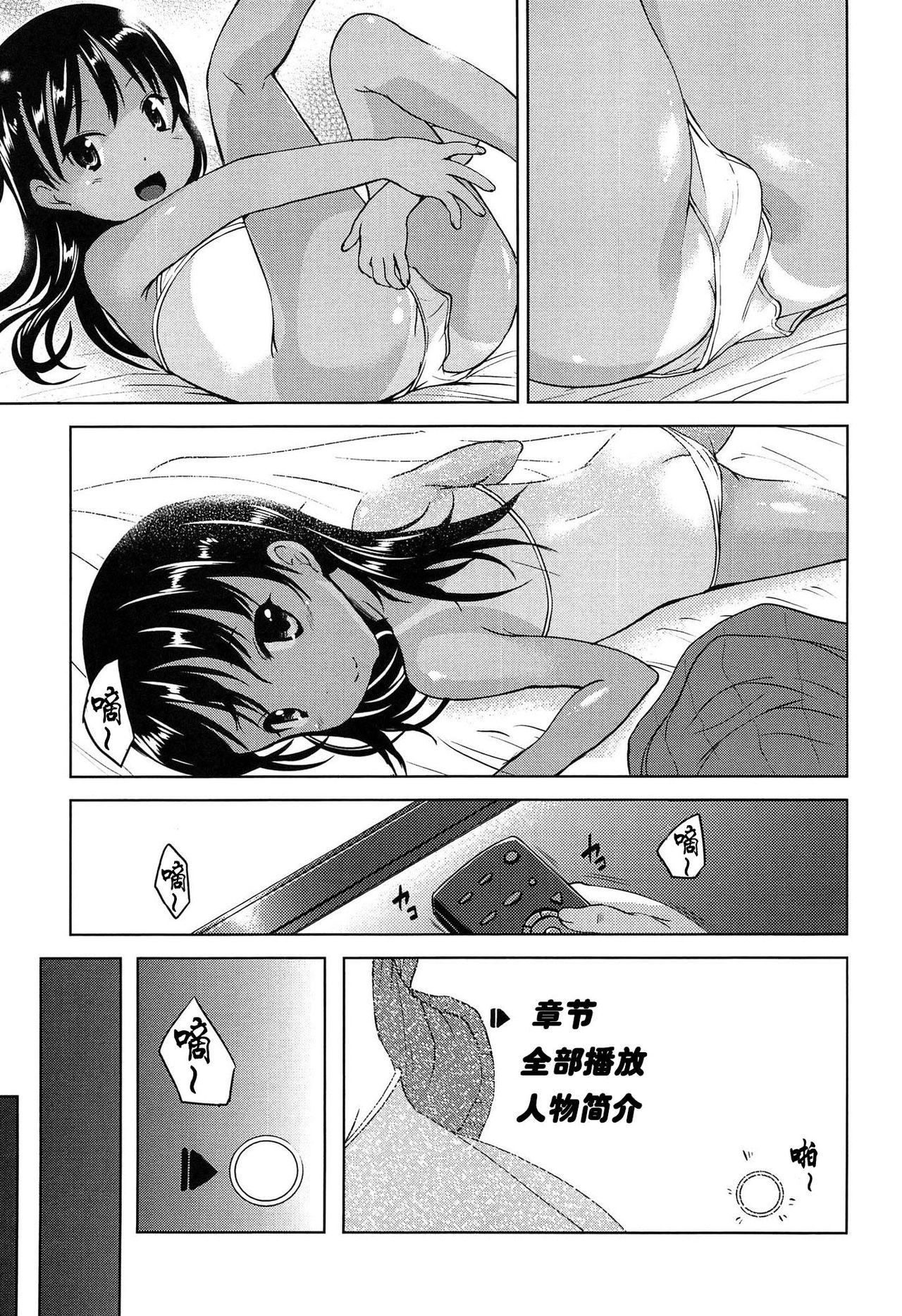 Hajimete Janai yo? | 不是第一次哦？ - Page 165