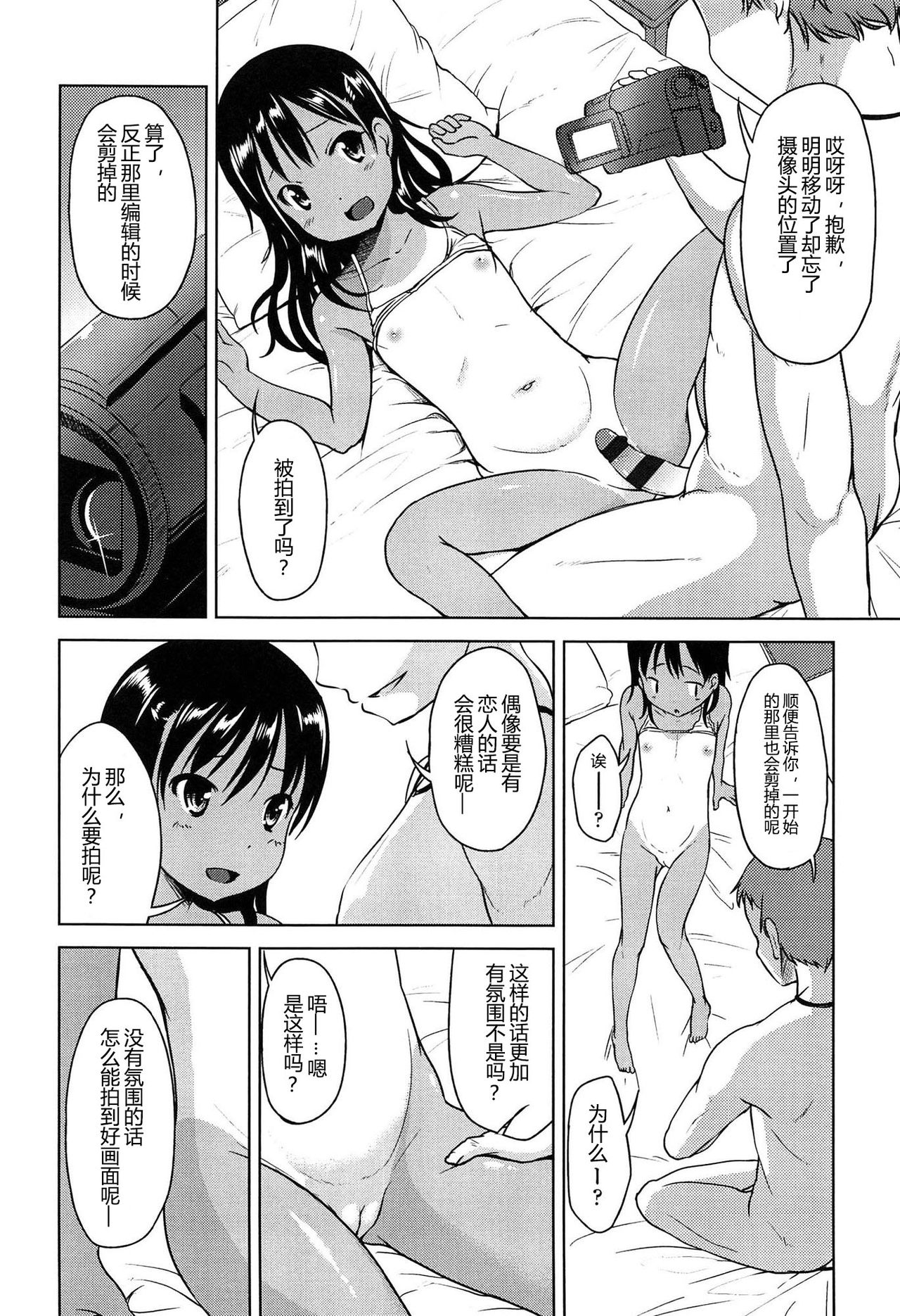 Hajimete Janai yo? | 不是第一次哦？ - Page 172