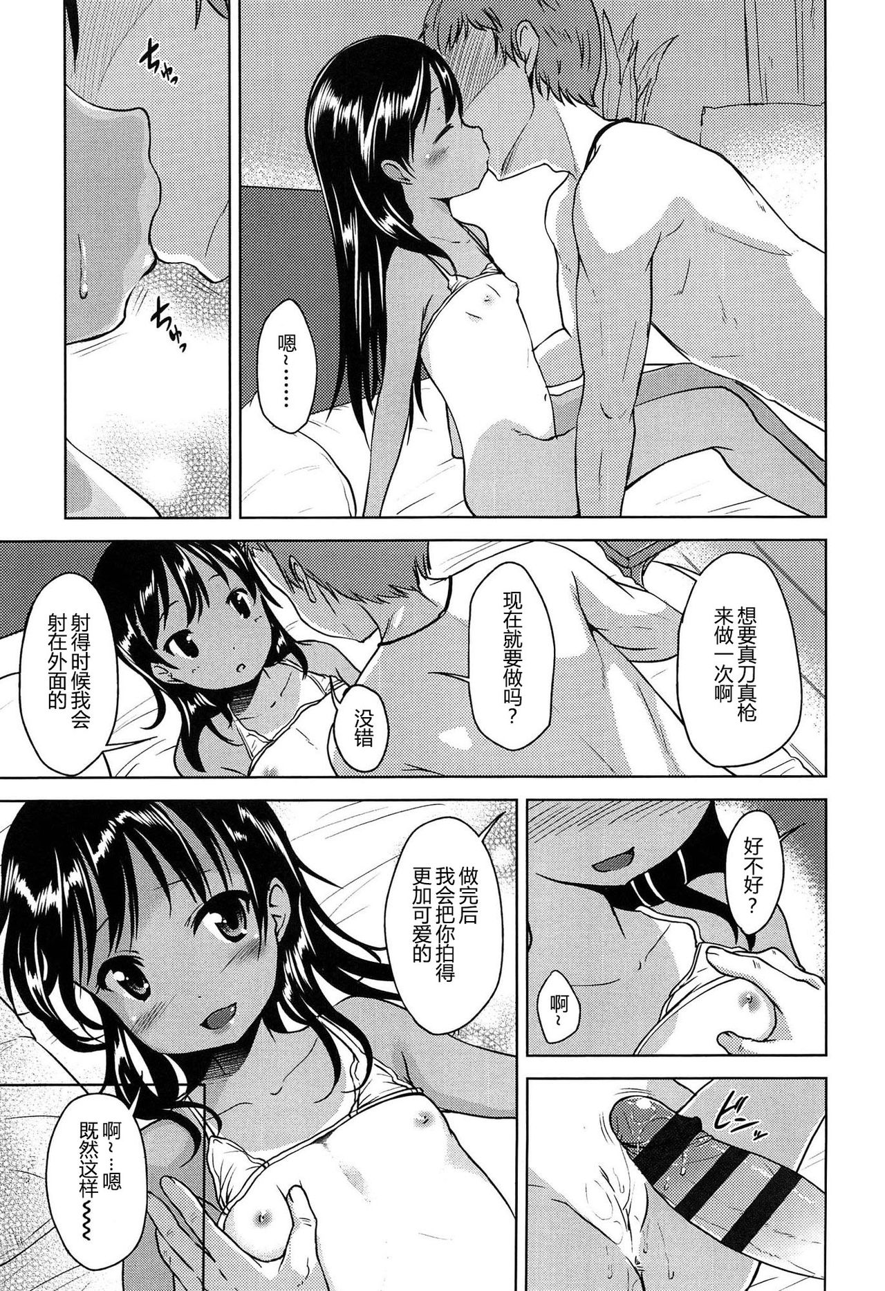 Hajimete Janai yo? | 不是第一次哦？ - Page 173