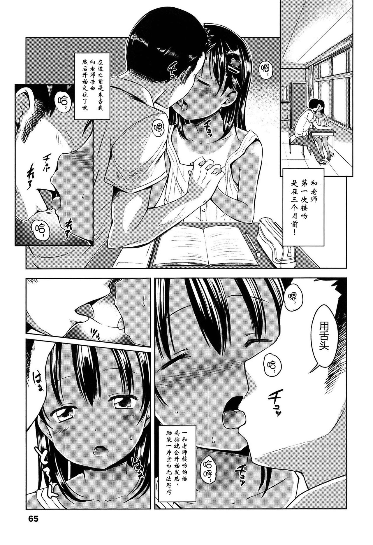 Hajimete Janai yo? | 不是第一次哦？ - Page 65