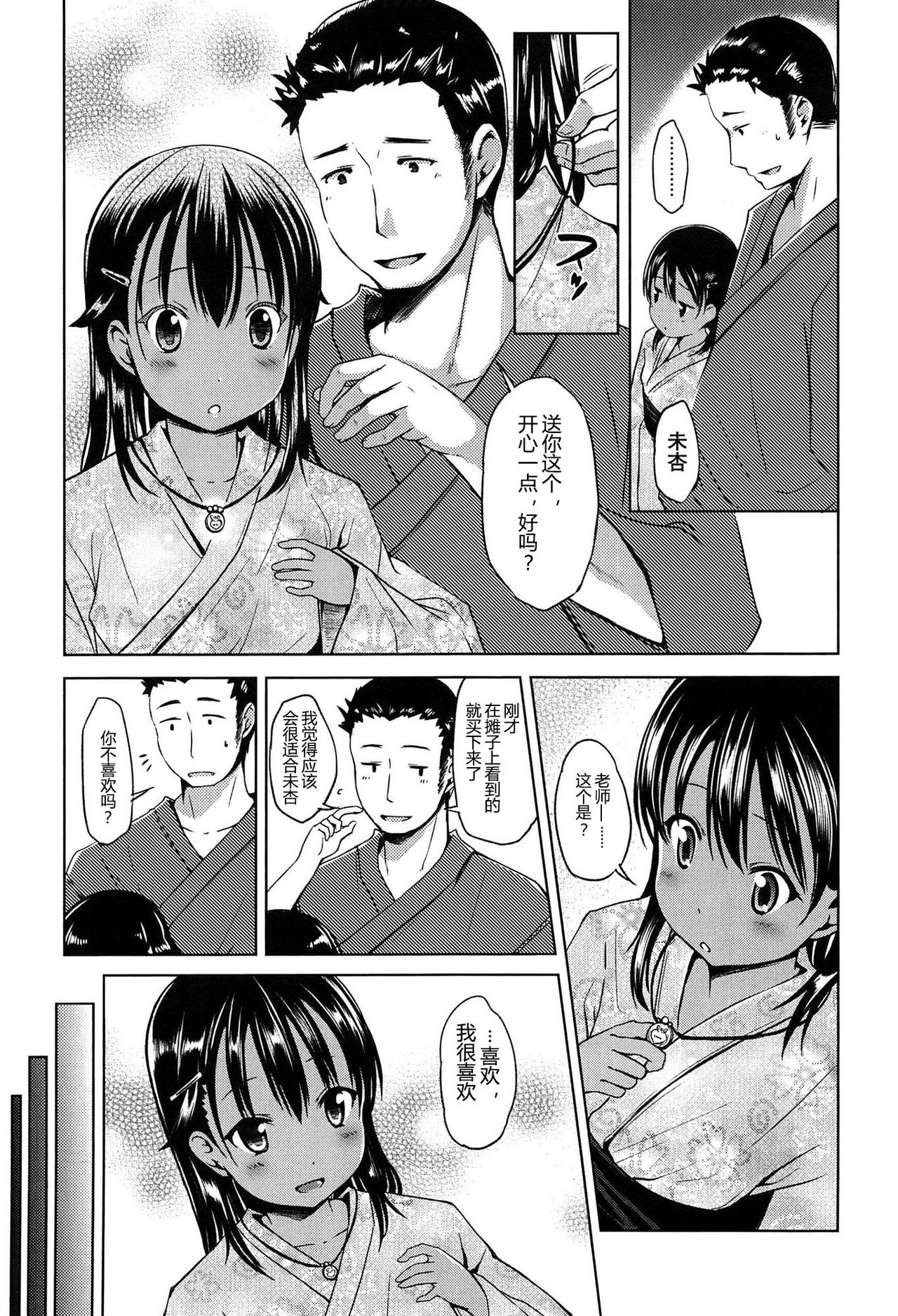 Hajimete Janai yo? | 不是第一次哦？ - Page 77