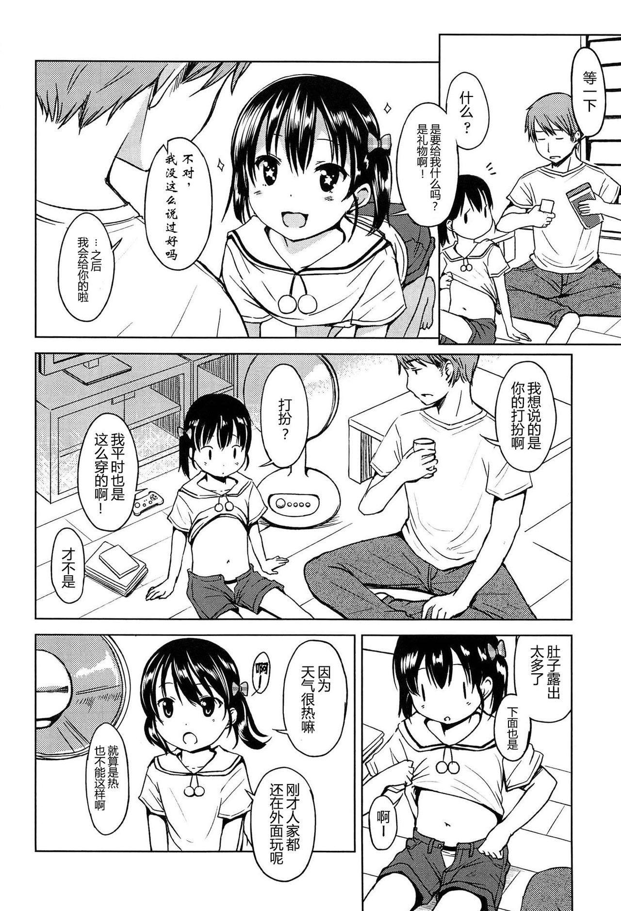 Hajimete Janai yo? | 不是第一次哦？ - Page 88