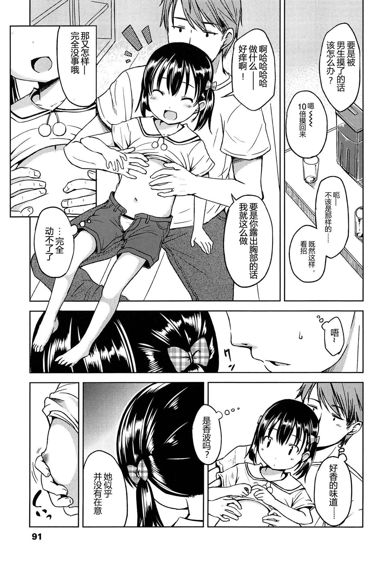 Hajimete Janai yo? | 不是第一次哦？ - Page 91