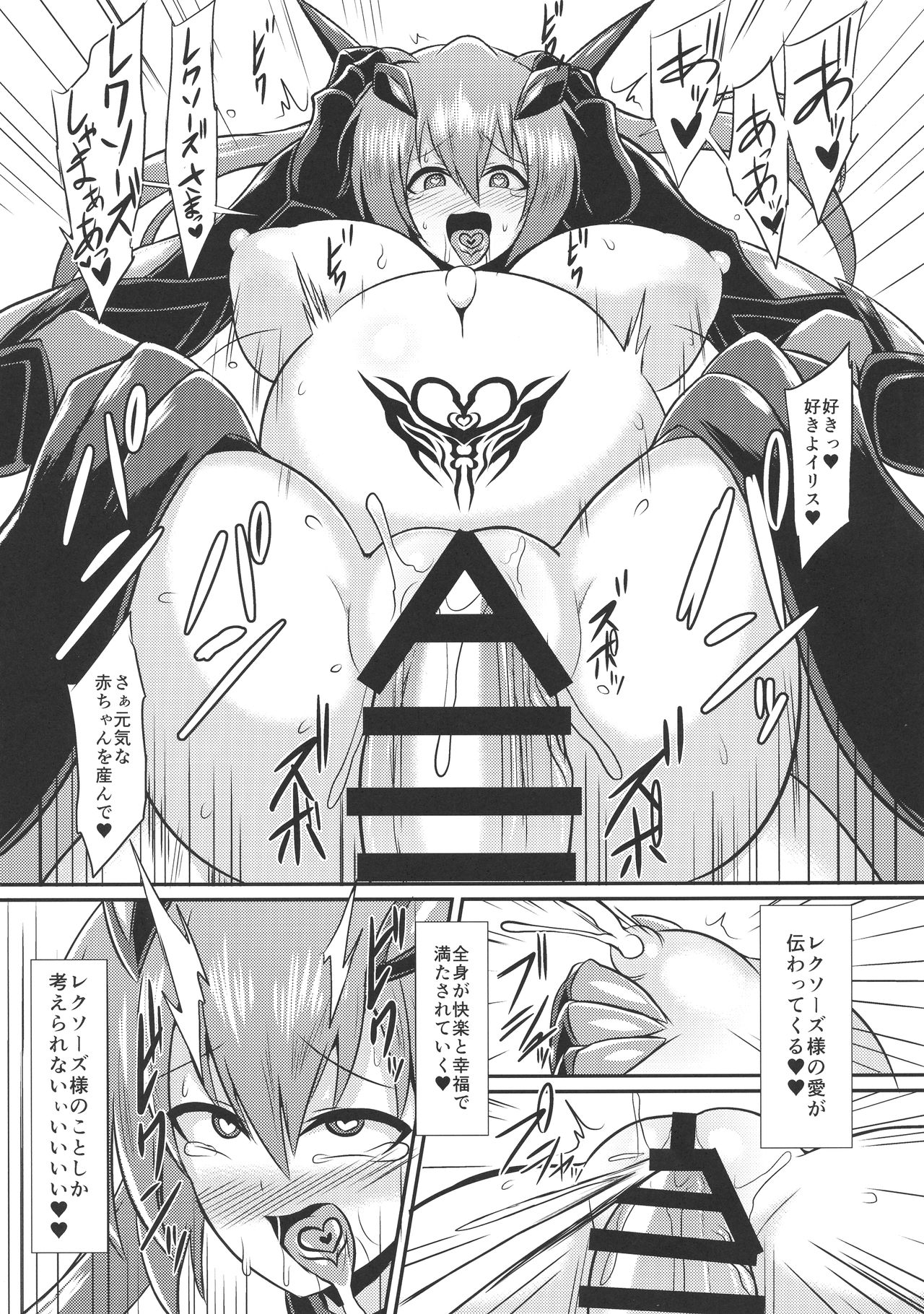 Seisenki Iris 3 ~Inbinaru Shuuen~ - Page 23