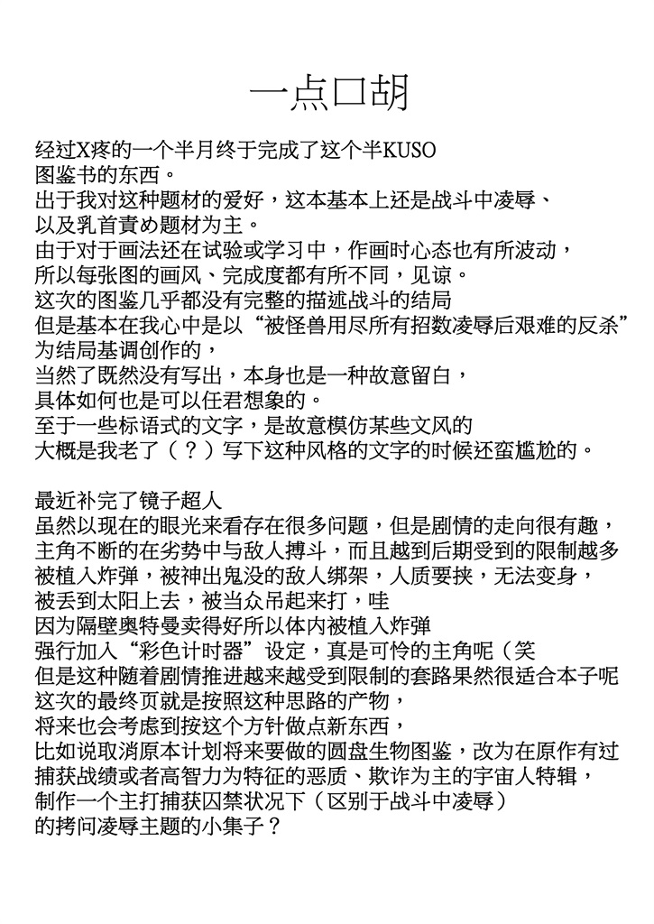 吸血怪獸圖鑒 - Page 15