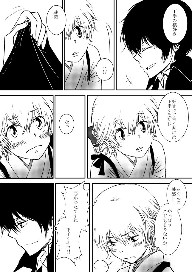Kumo no Ito - Page 20