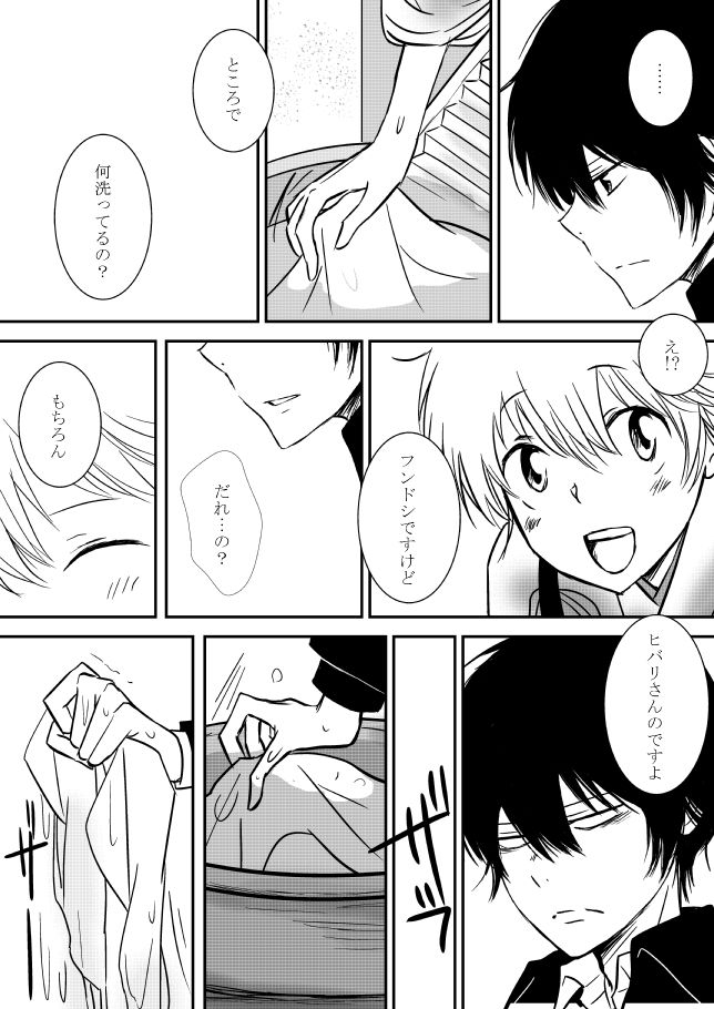 Kumo no Ito - Page 23