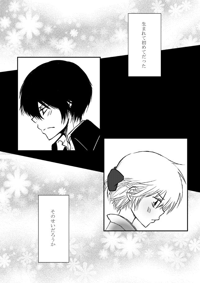 Kumo no Ito - Page 26