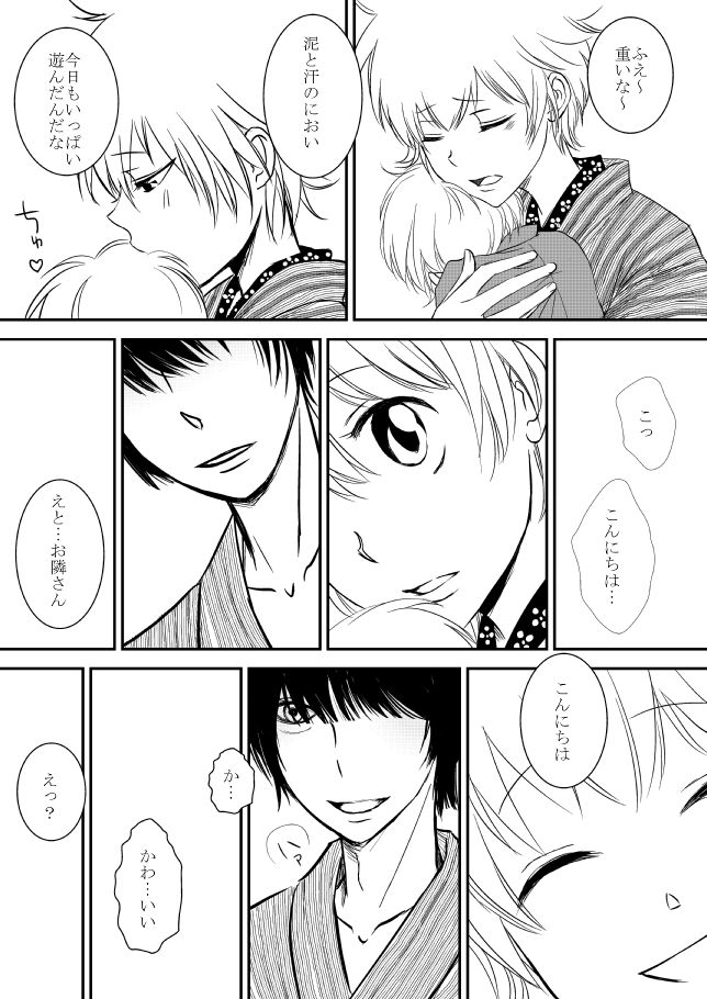 Kumo no Ito - Page 262