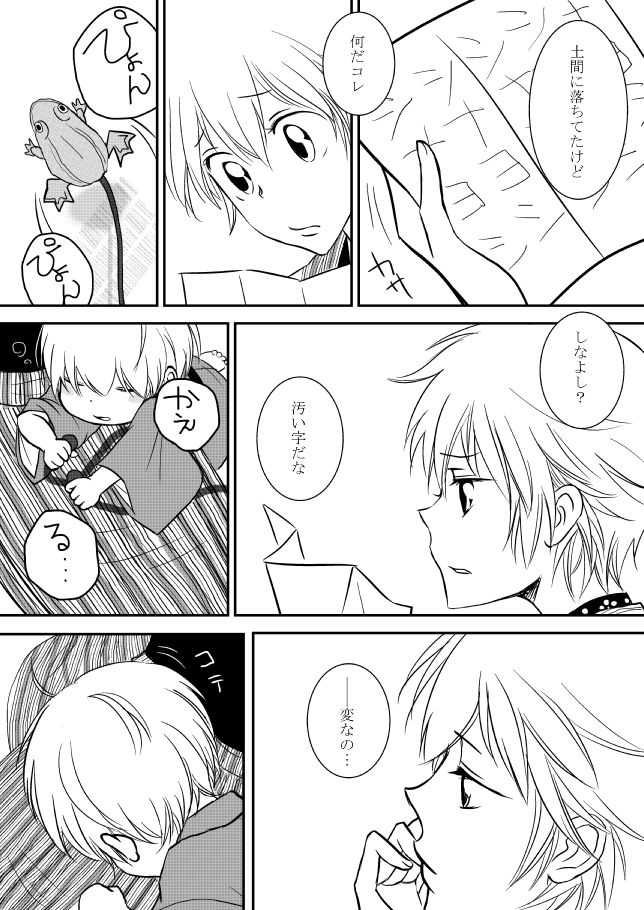 Kumo no Ito - Page 265