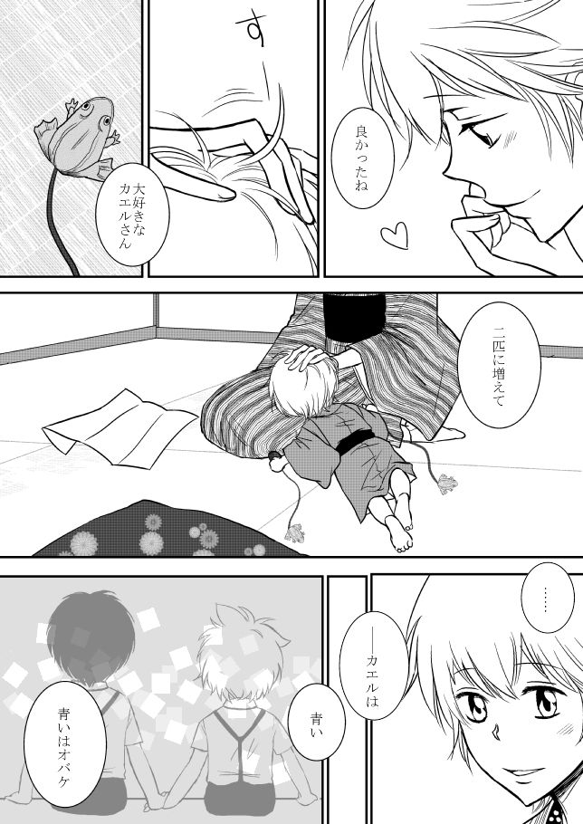 Kumo no Ito - Page 266