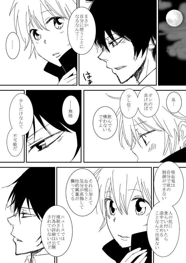 Kimi o Dakishimetainda - Page 12
