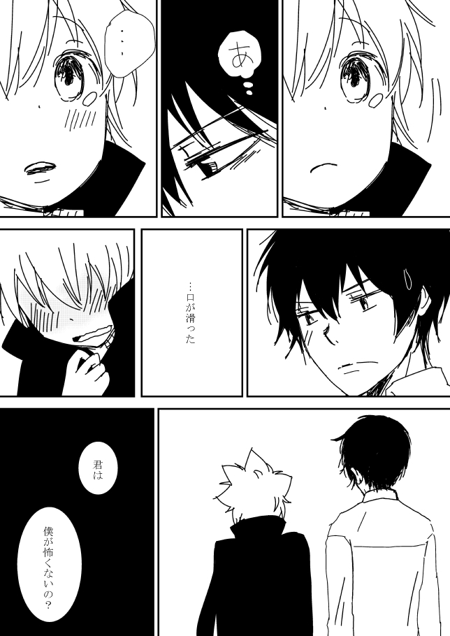 Kimi o Dakishimetainda - Page 16