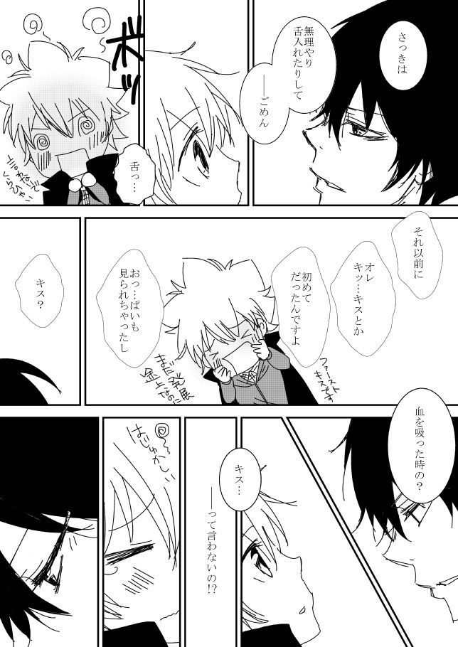 Kimi o Dakishimetainda - Page 18
