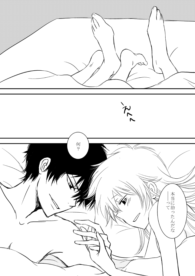 Kimi o Dakishimetainda - Page 236