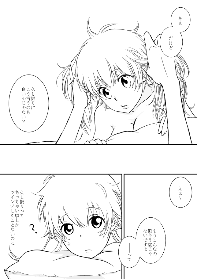 Kimi o Dakishimetainda - Page 241