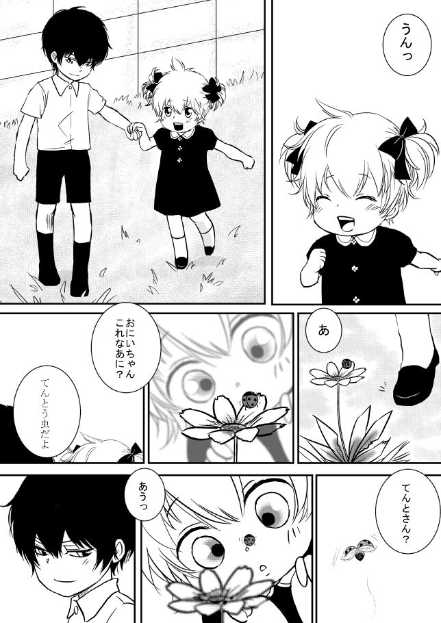 Kimi o Dakishimetainda - Page 250