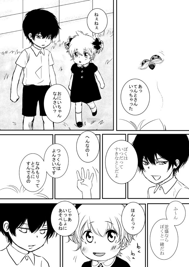 Kimi o Dakishimetainda - Page 251