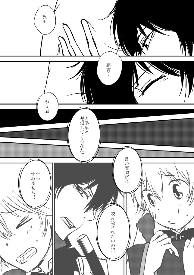 Kimi o Dakishimetainda - Page 26