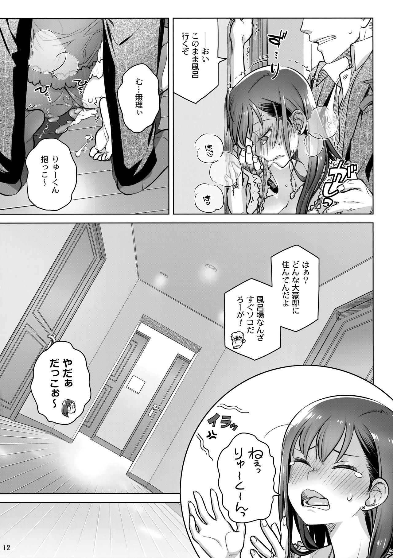 Stay by MeㆍBangaihen - Page 12