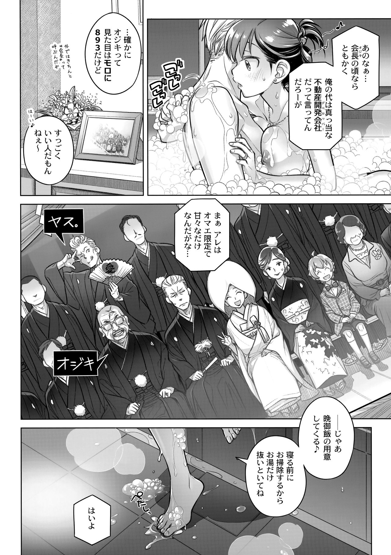 Stay by MeㆍBangaihen - Page 14