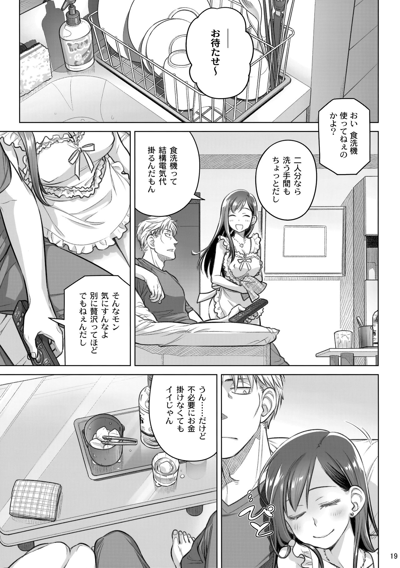 Stay by MeㆍBangaihen - Page 19