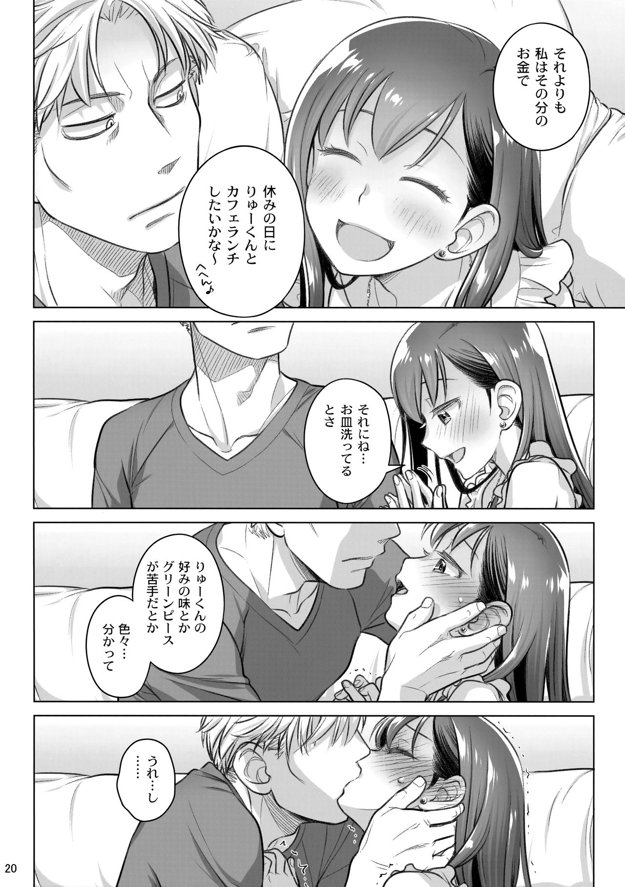 Stay by MeㆍBangaihen - Page 20