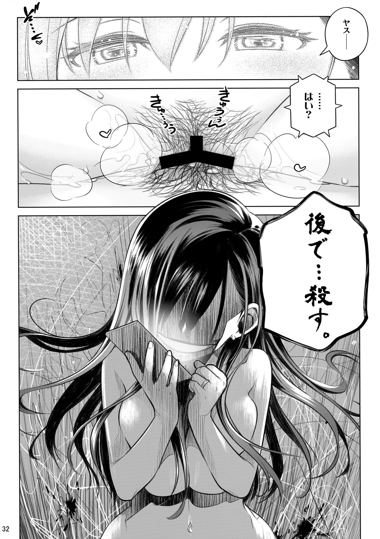 Stay by MeㆍBangaihen - Page 32