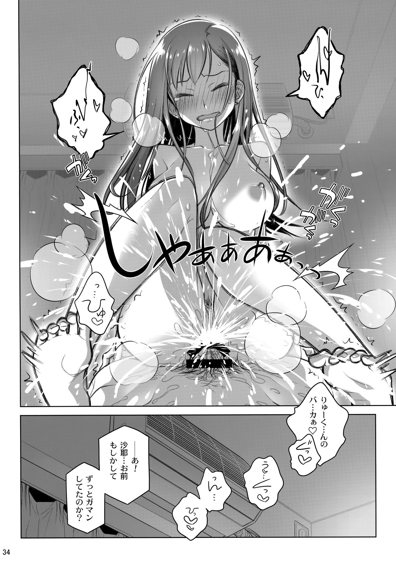 Stay by MeㆍBangaihen - Page 34