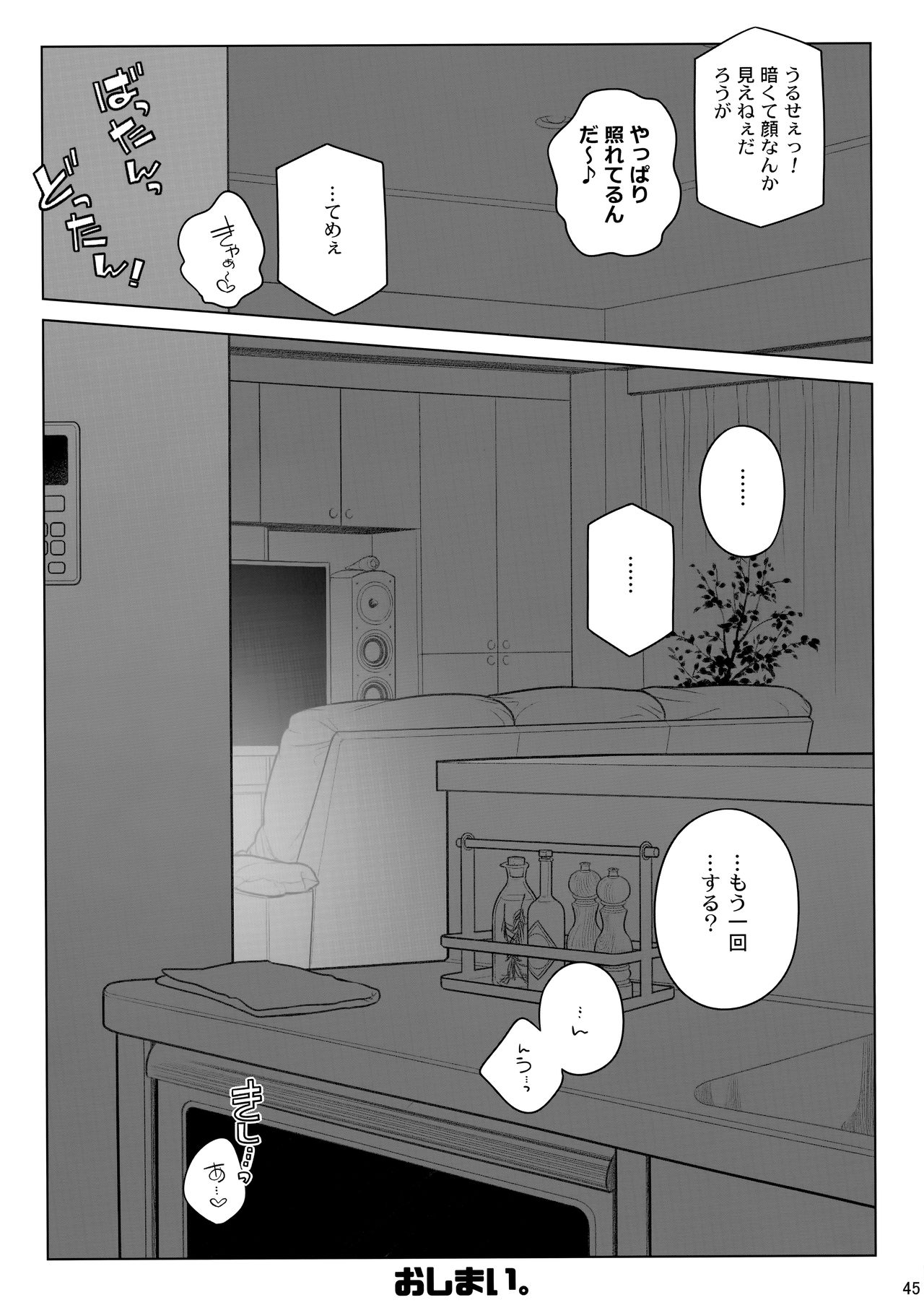 Stay by MeㆍBangaihen - Page 45