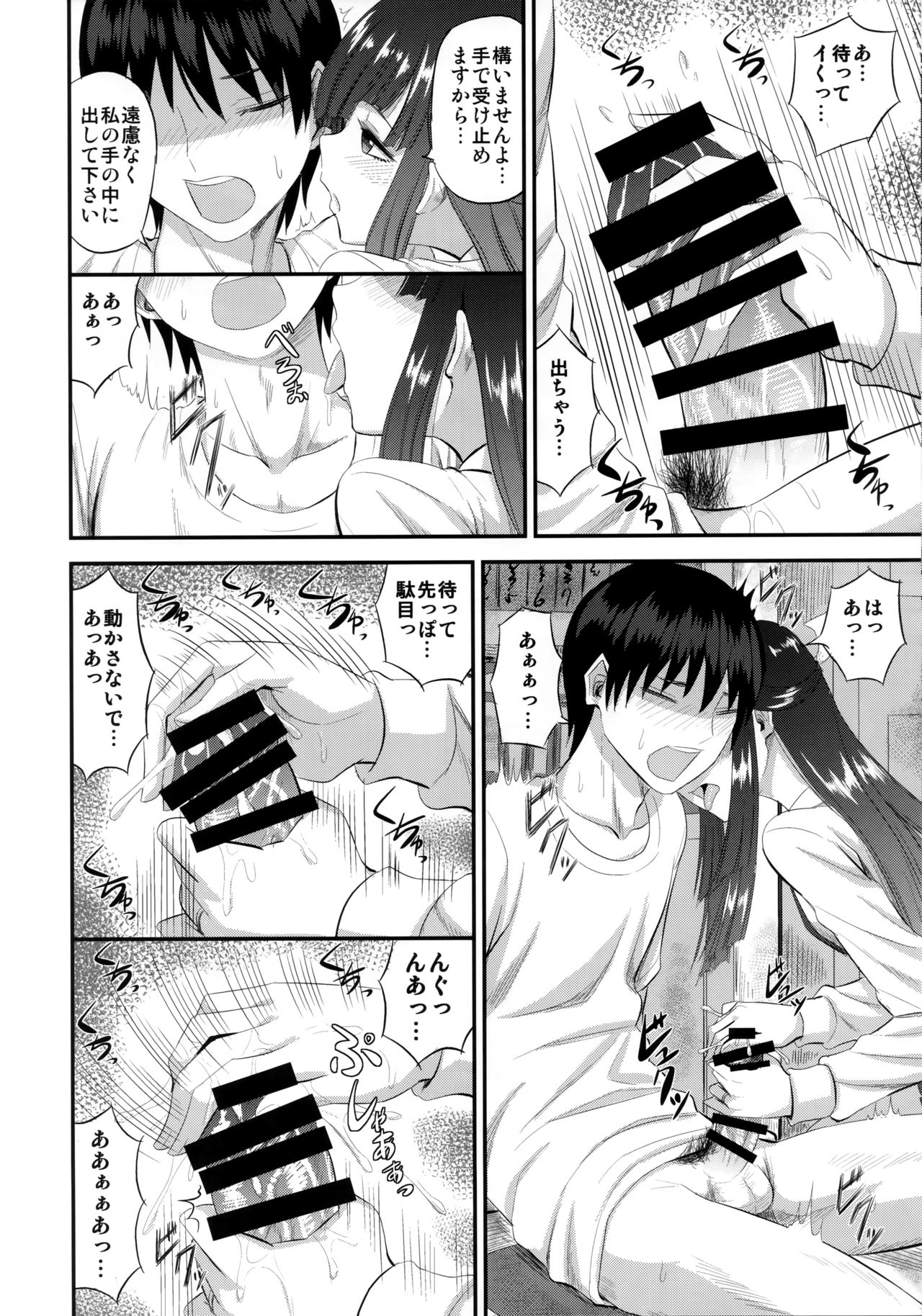 Hayashimo to hajimete no - Page 9