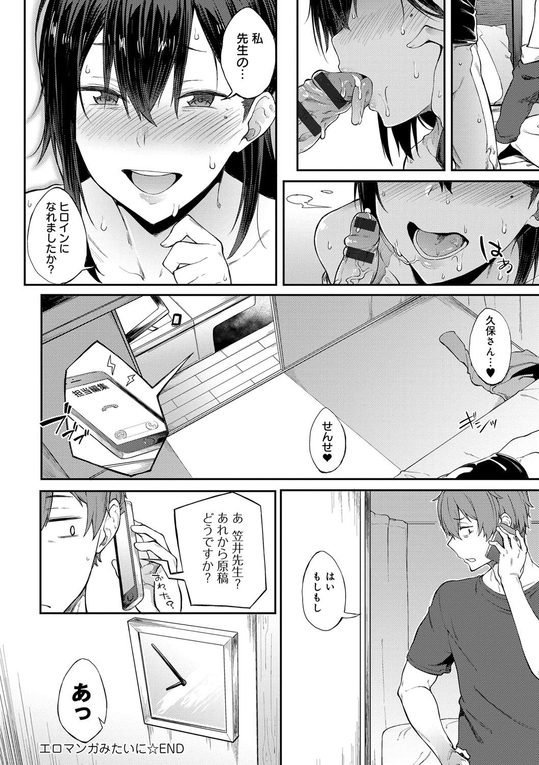 Suki no Toiki - Page 23