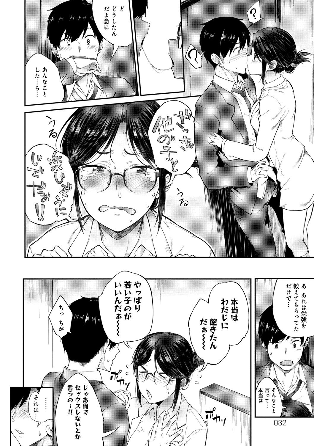 Suki no Toiki - Page 33