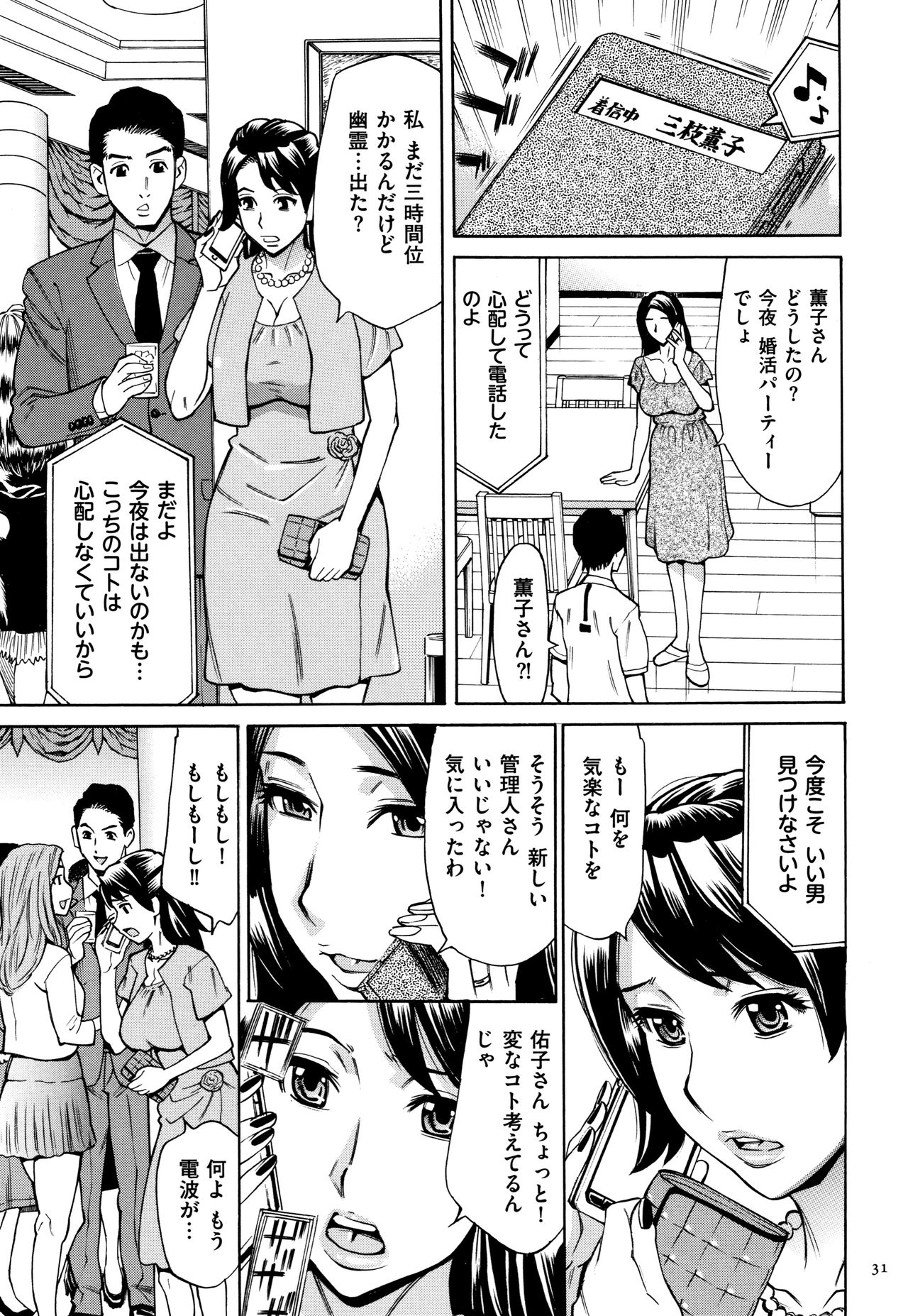 Oba-san dakedo, Daite Hoshii. - Page 32