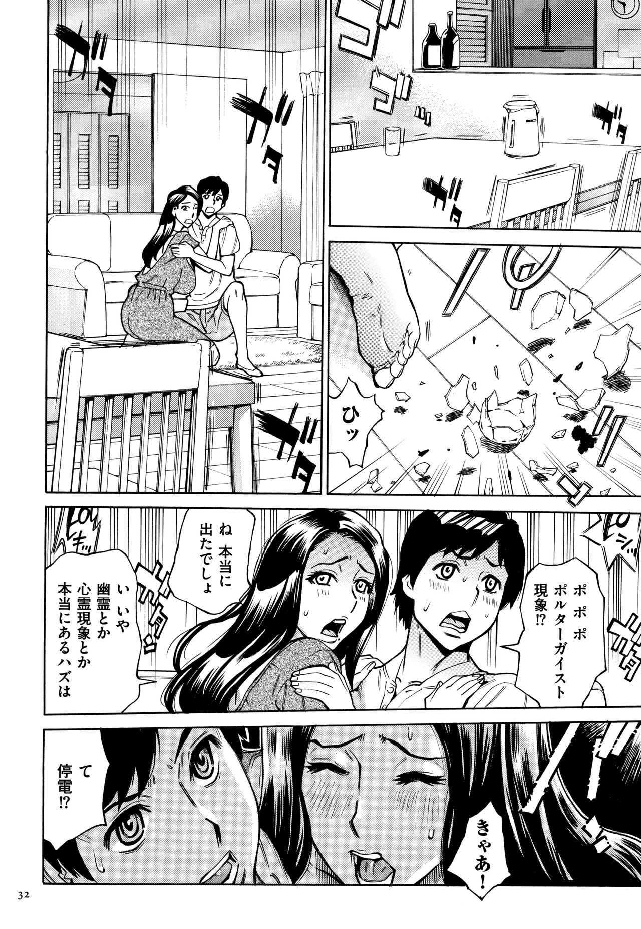 Oba-san dakedo, Daite Hoshii. - Page 33