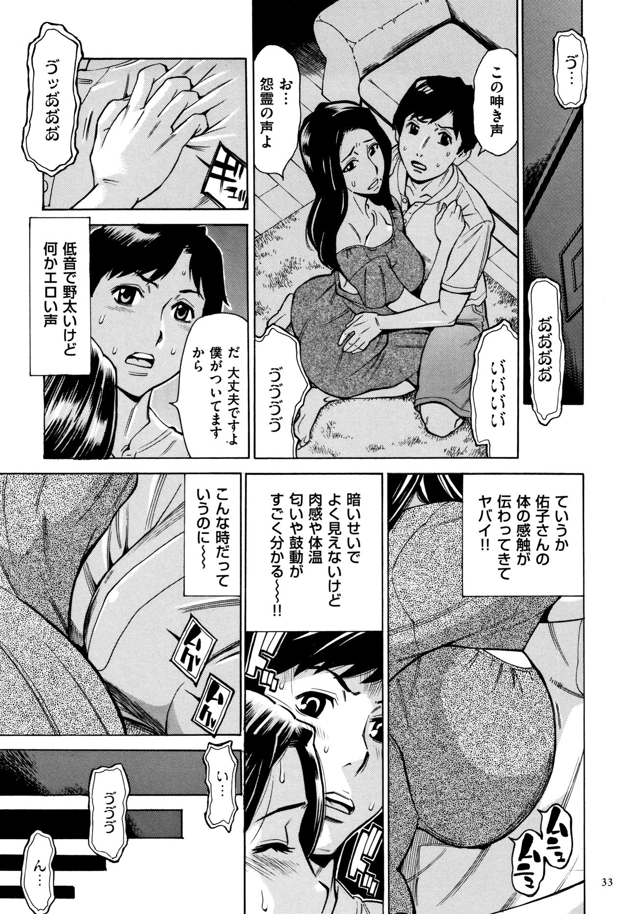 Oba-san dakedo, Daite Hoshii. - Page 34