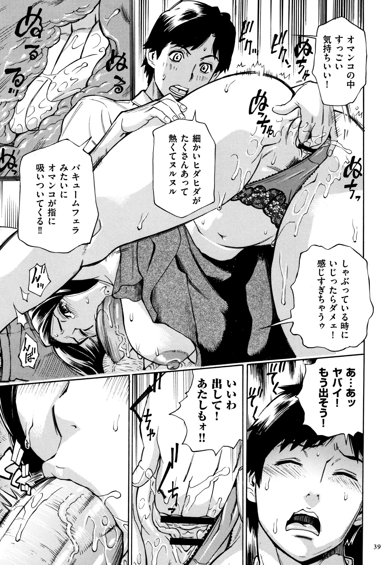 Oba-san dakedo, Daite Hoshii. - Page 40