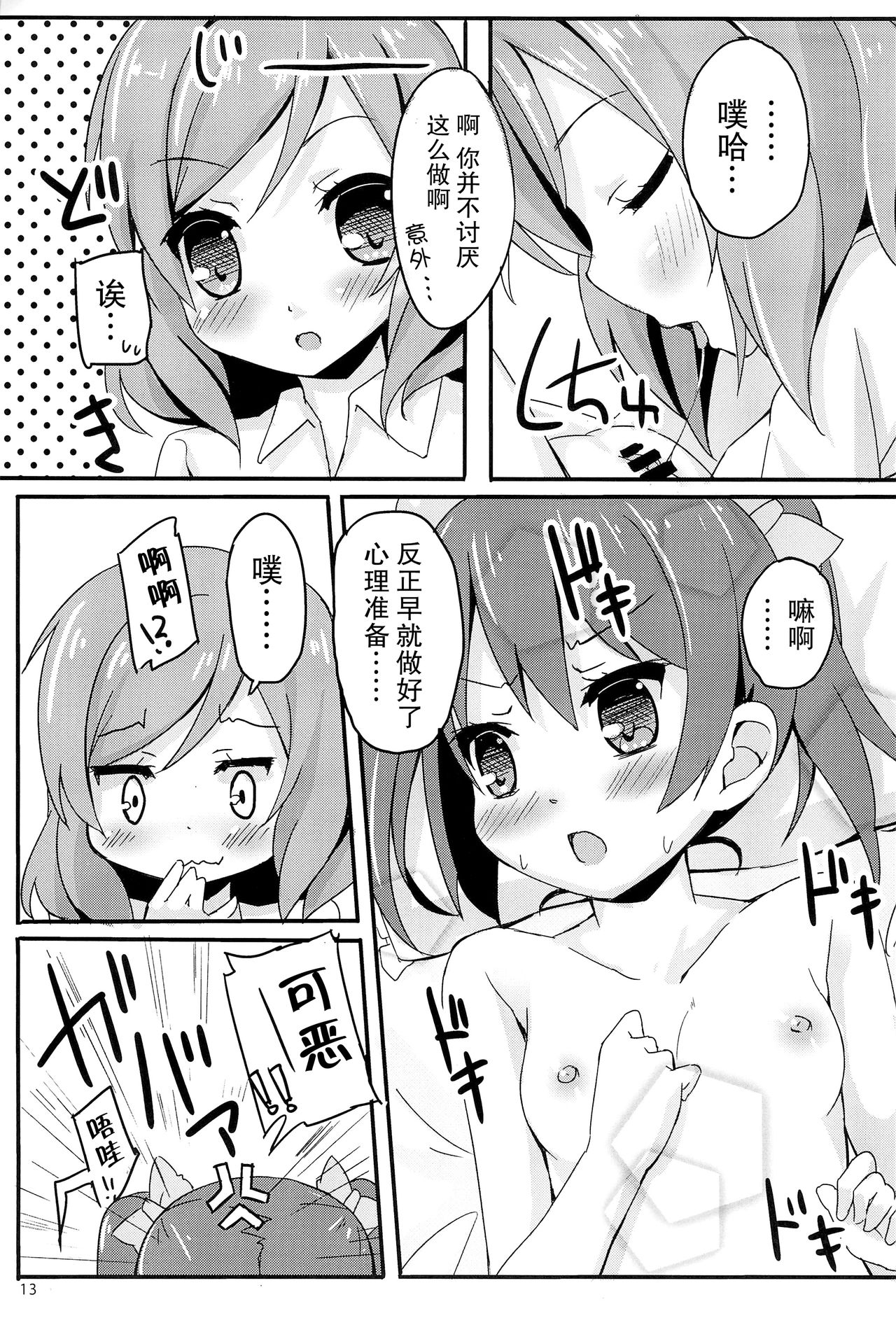 NicoMaki Joshidou ~ROUTE18~ - Page 13