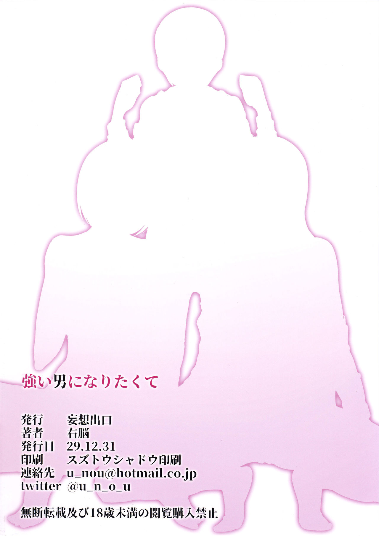 Tsuyoi Otoko ni Naritakute - Page 24