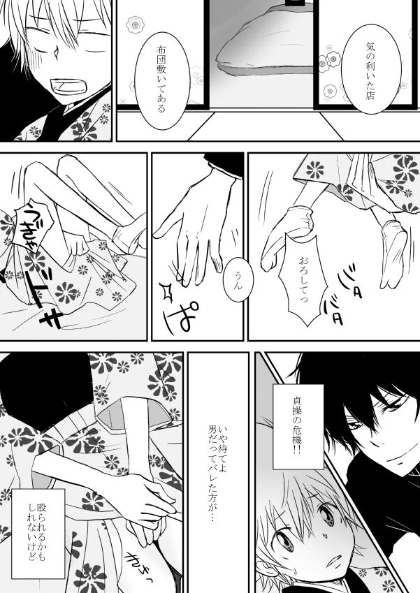 Kyou no Hi wa - Page 11