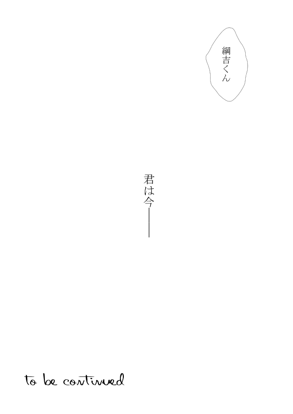 Kyou no Hi wa - Page 18
