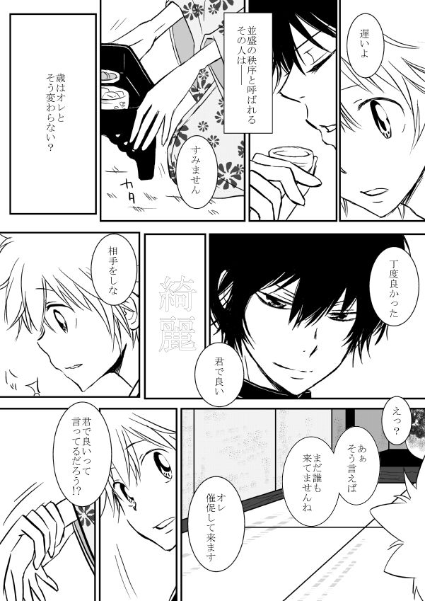 Kyou no Hi wa - Page 9