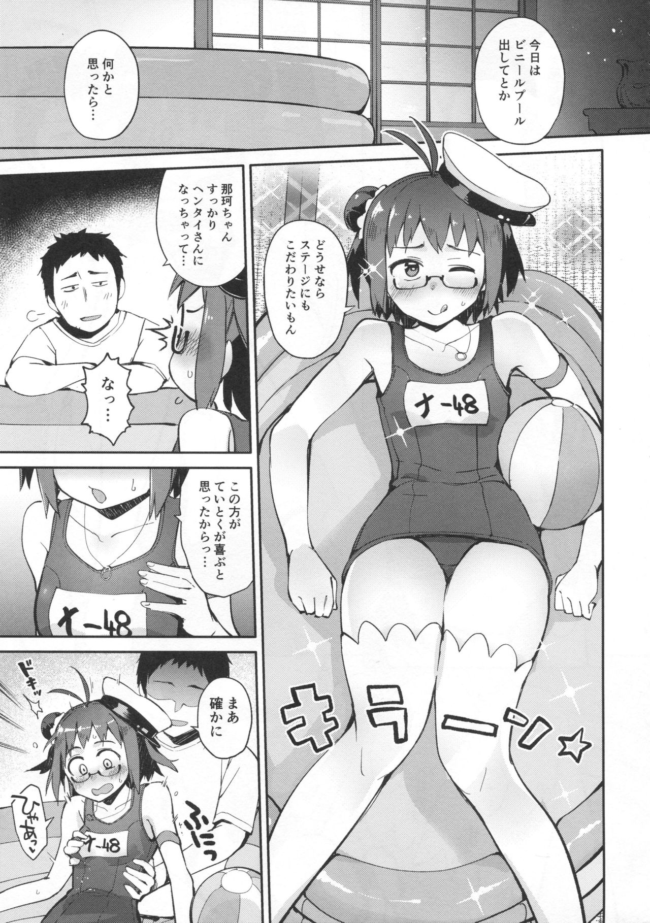 Senseiraigeki Closet - Page 16