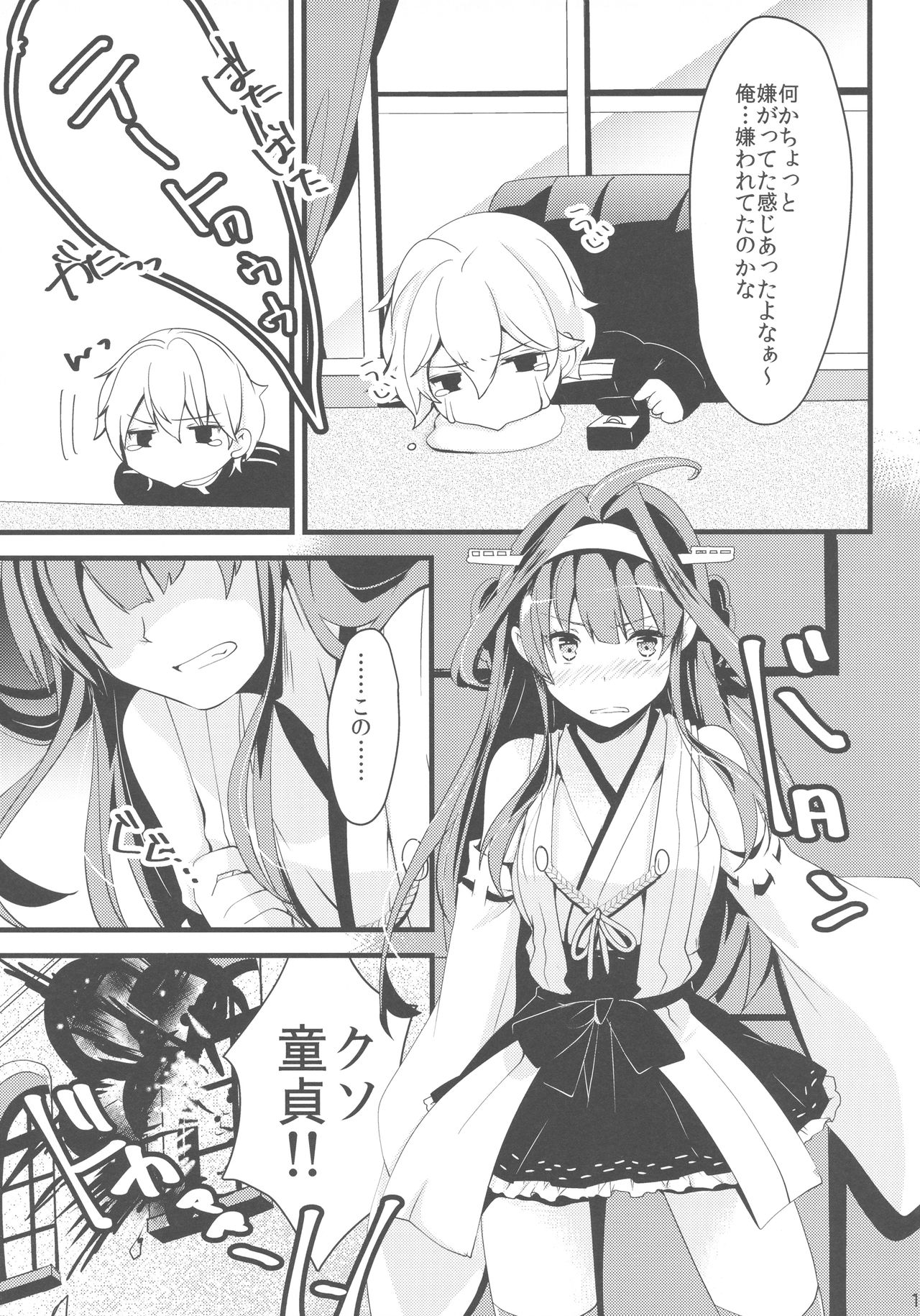 Watashi ga Anata no Ichiban. - Page 11